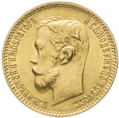 Купить 5 рублей 1900 ФЗ