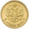 Купить 5 рублей 1900 ФЗ