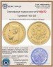 Купить 5 рублей 1900 ФЗ