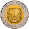 Купить Украина 5 гривен 2017 "85 лет Одесской области"