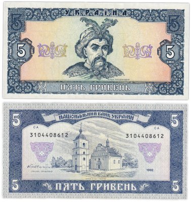 купить Украина 5 гривен 1992 (Pick 105a) (Гетьман)