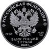 Купить 2 рубля 2025 СПМД "Контр-адмирал А.Ф. Можайский, к 200-летию со дня рождения"