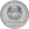 Купить Приднестровье 25 рублей 2021 (2022) "30 лет народному ополчению ПМР"