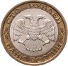 Купить 100 рублей 1992 года ММД