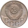 Купить 20 копеек 1954