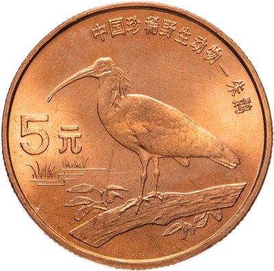 купить Китай 5 юаней (yuan) 1997 "Красная книга - Красноногий ибис"