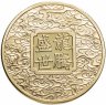 Купить Китай жетон 2024 "Китайский календарь - Год Дракона"
