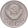 Купить 20 копеек 1954