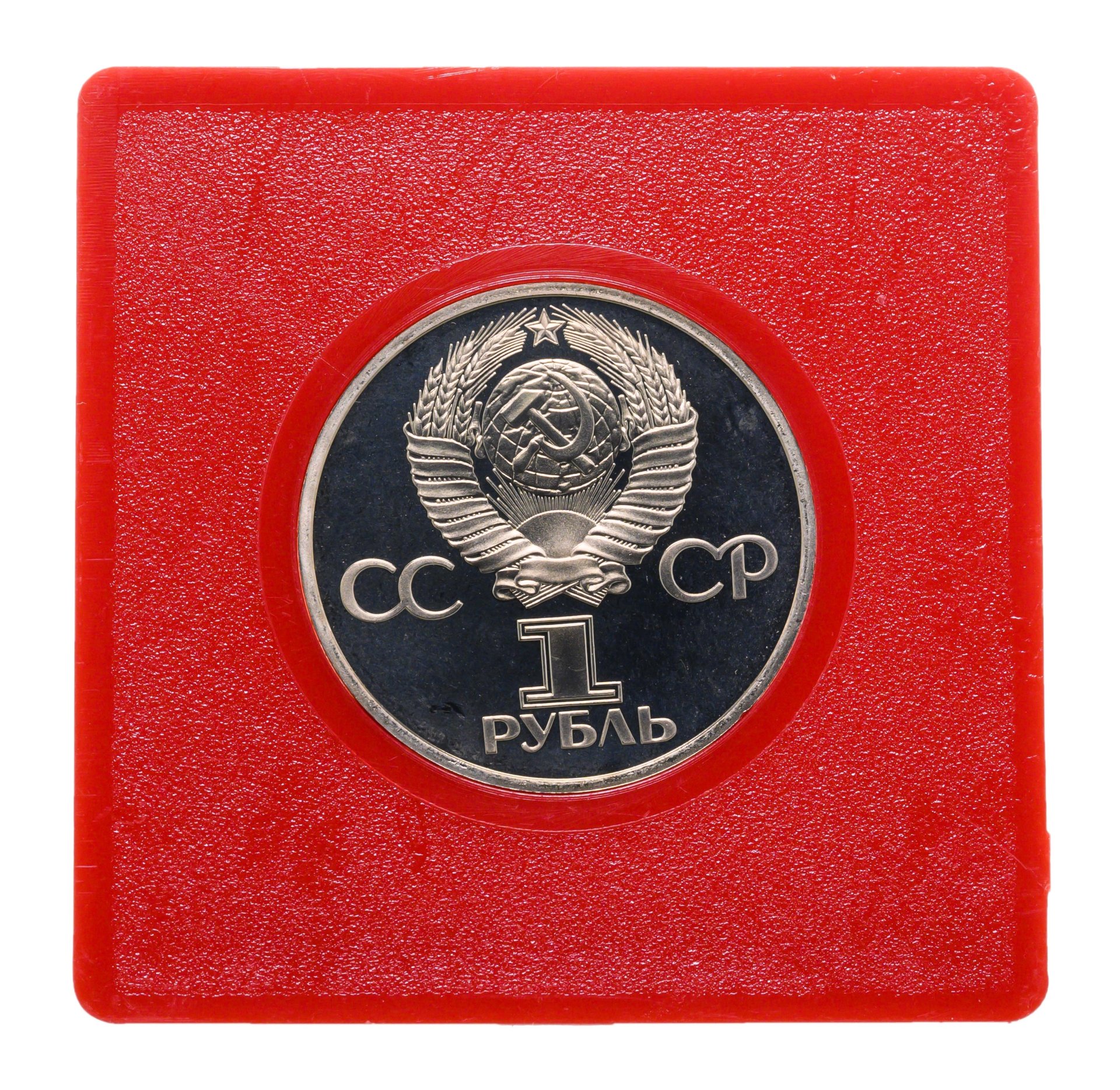 1 рубль 1977 Proof "60 лет Великой Октябрьской социалистической ...