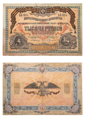 купить Вооруженные Силы Юга России (ВСЮР) 1000 рублей 1919