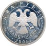 Купить 2 рубля 2005 СПМД Весы