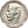 Купить 1 рубль 1913 года ВС