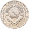 Купить 1 рубль 1986