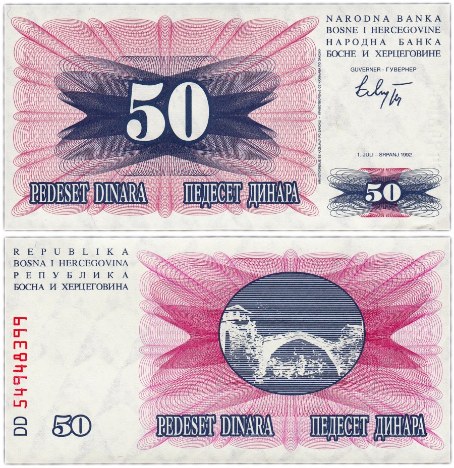 купить Босния и Герцеговина 50 динар 1992 (Pick 12)