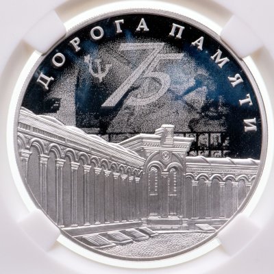 Купить 3 рубля 2020 СПМД "Дорога памяти"