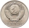 Купить 50 копеек 1978