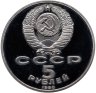 Купить 5 рублей 1990  Успенский собор в Москве