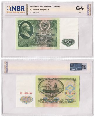 купить 50 рублей 1961 в слабе NBR UNC 64