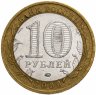Купить 10 рублей 2009 ММД "Республика Калмыкия (Российская Федерация)", из оборота