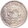 Купить 10 копеек 1923