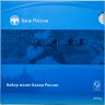 Купить Официальный годовой набор монет ГОЗНАК 2024 СПМД из 8-ми монет в буклете, разновидность - штемпель СПМД приподнят на 1 рубле