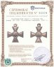 Купить Георгиевский крест 3 степени БМ, номер 332 634,  Российская империя, 1917 г.