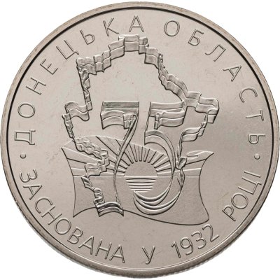 купить Украина 2 гривны 2007 "75 лет образования Донецкой области"