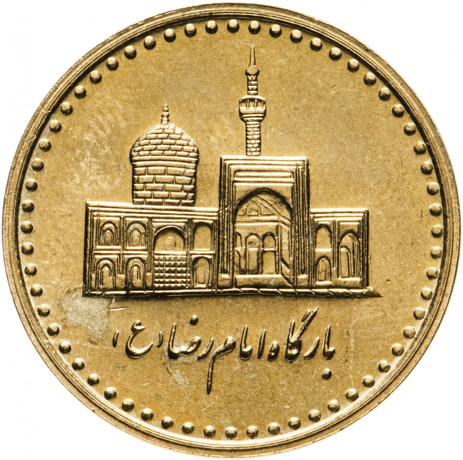 купить Иран 100 риал 2004 Мавзолей Имама Резы