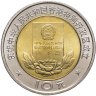 Купить Китай 10 юаней (yuan) 1997 "Конституция Гонконга"