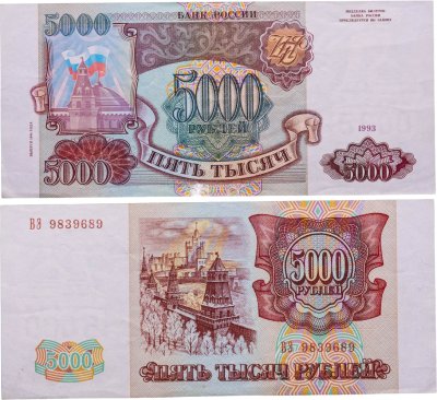 купить 5000 рублей 1993 (модификация 1994), серия ВЭ