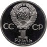 Купить 1 рубль 1983 Proof "165 лет со дня рождения Карла Маркса" (стародел)