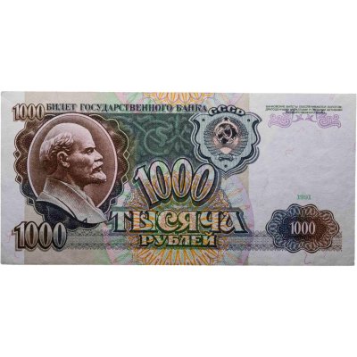 купить 1000 рублей 1991