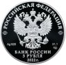 Купить 3 рубля 2022 СПМД Proof "Первый самоходный аппарат - луноход. Серия космос- луна"