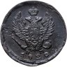 Купить 2 копейки 1820 ЕМ-НМ