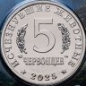 Купить Жетон ГОЗНАК 5 червонцев 2025  "Исчезнувшие животные - Килеск" в блистере