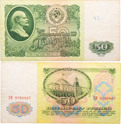 купить 50 рублей 1961
