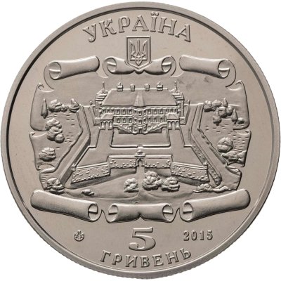 купить Украина 5 гривен 2015 Подгорецкий замок
