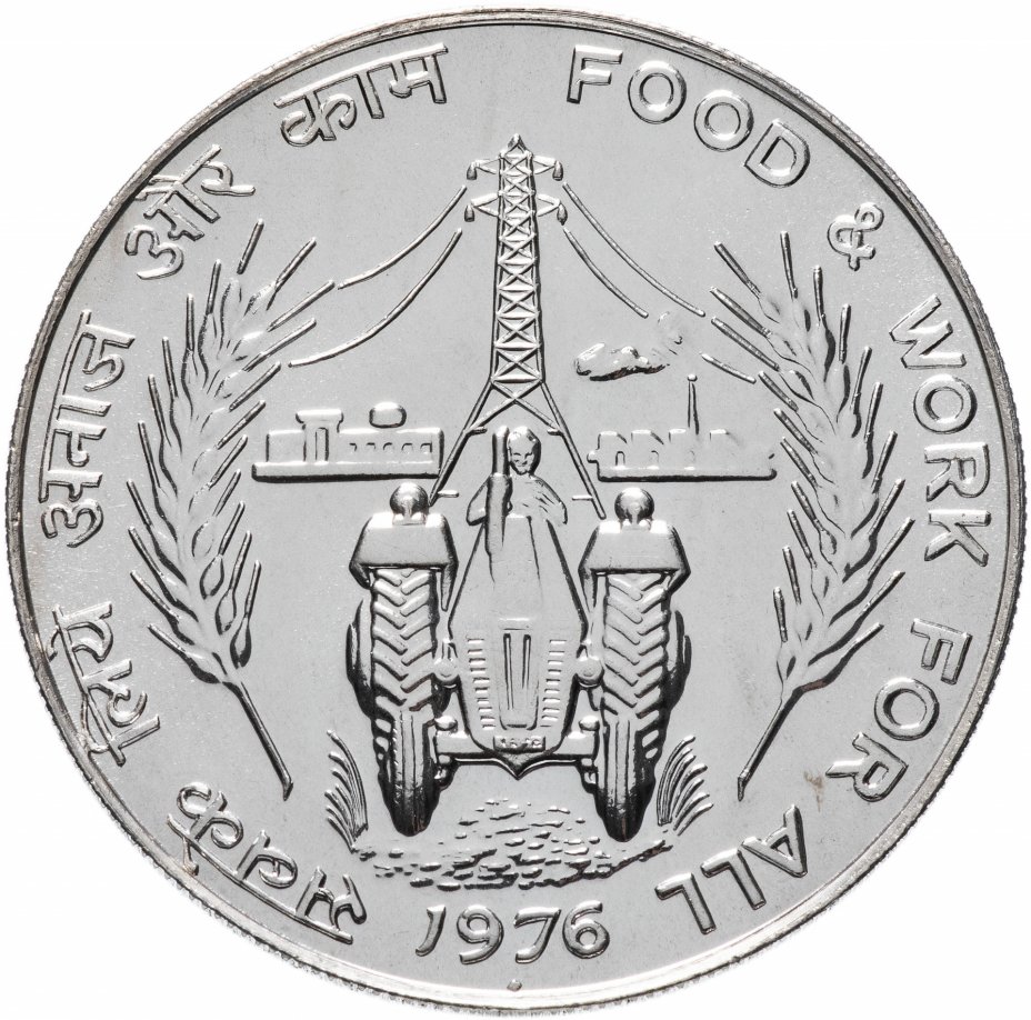 купить Индия 50 рупий (rupee) 1976 ♦  "ФАО"