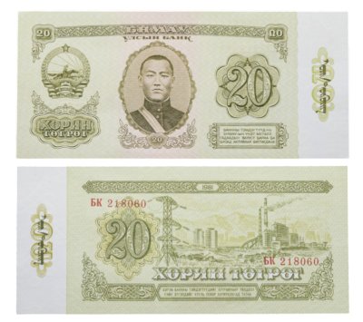 купить Монголия 20 тугриков 1981 ПРЕСС