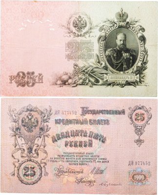 купить 25 рублей 1909