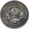 Купить 15 копеек 1929