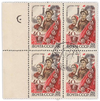 купить СССР кварт блок 1958 "Комсомол"