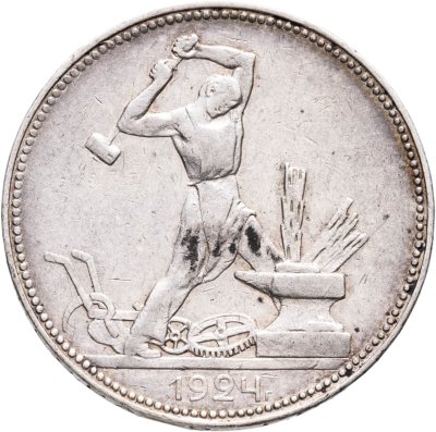 купить полтинник 1924 ПЛ