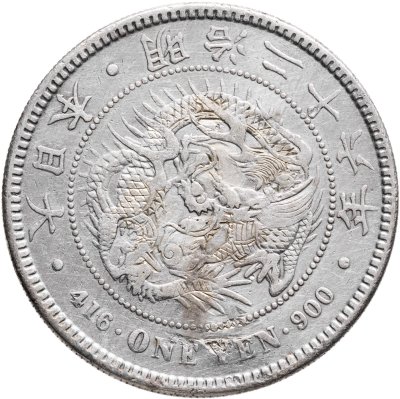 купить Япония 1 йена (yen) 1893