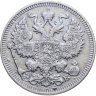 Купить 20 копеек 1912 СПБ-ЭБ