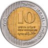 Купить Израиль 10 новых шекелей (new sheqalim) 2010