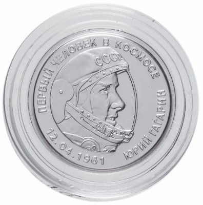 Купить Жетон "Гагарин. Первый человек в космосе. Восток 12.04.1961"