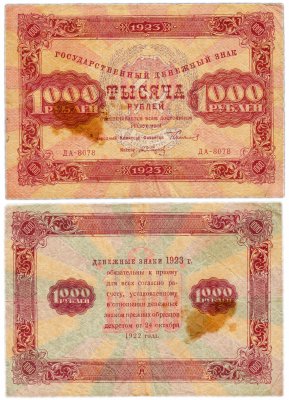 купить 1000 рублей 1923 кассир Сапунов