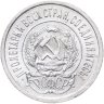 Купить 20 копеек 1923