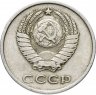 Купить 20 копеек 1979